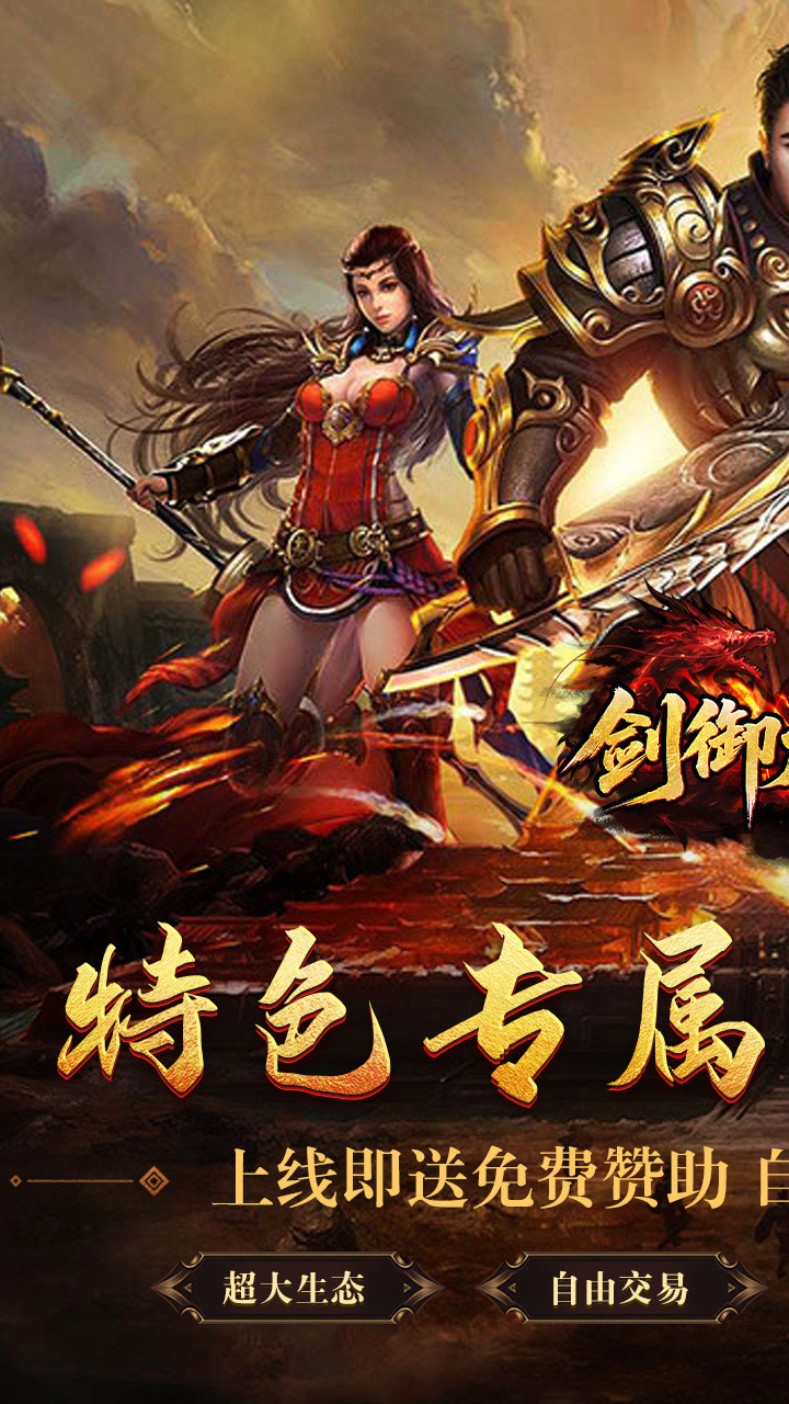 剑御龙城游戏截图0