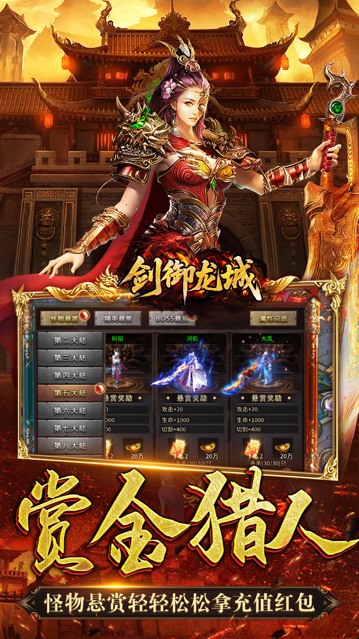 剑御龙城 游戏截图3