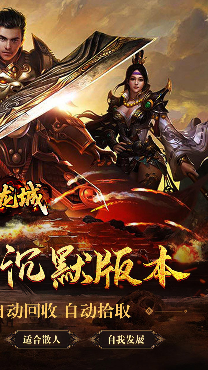 剑御龙城游戏截图1