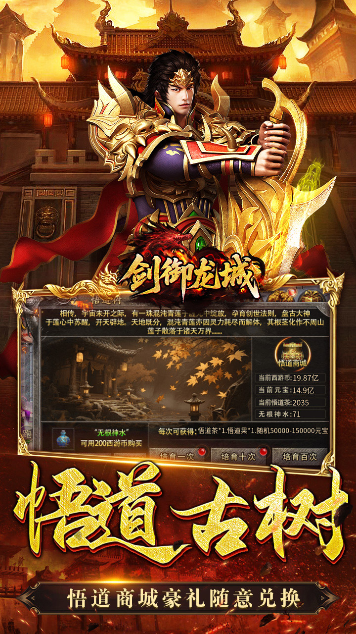 剑御龙城 游戏截图4