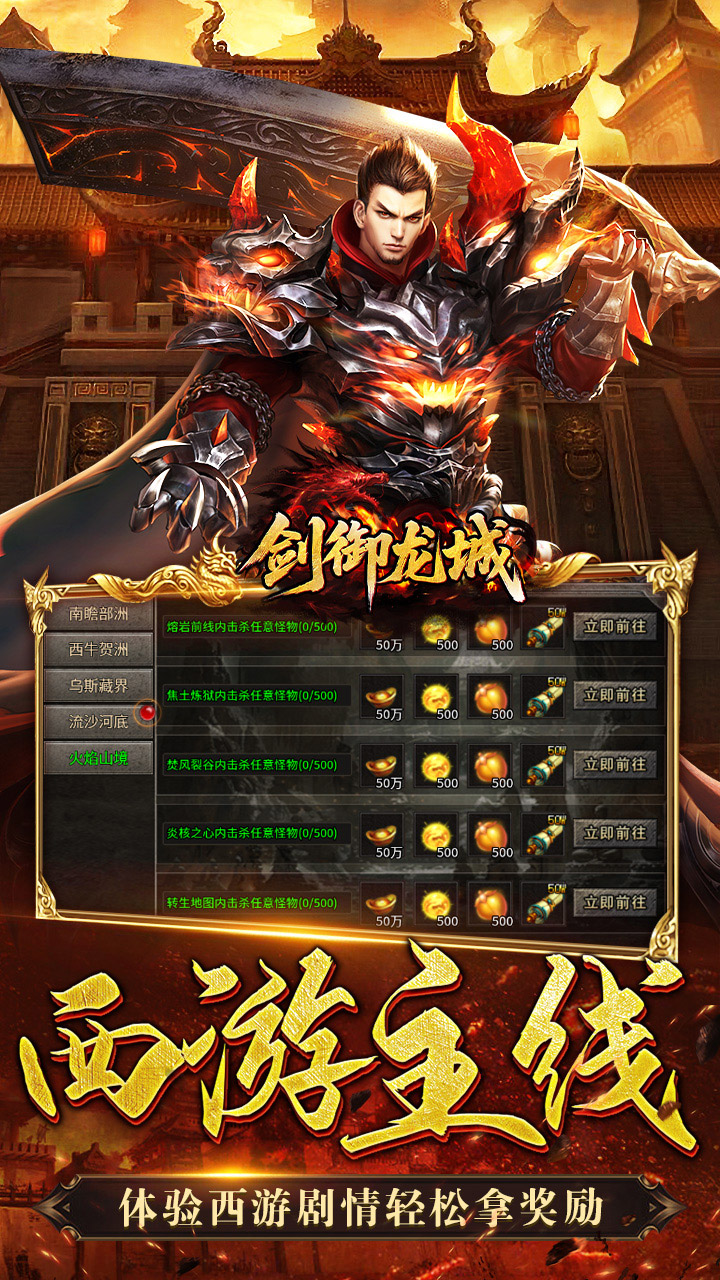 剑御龙城游戏截图2