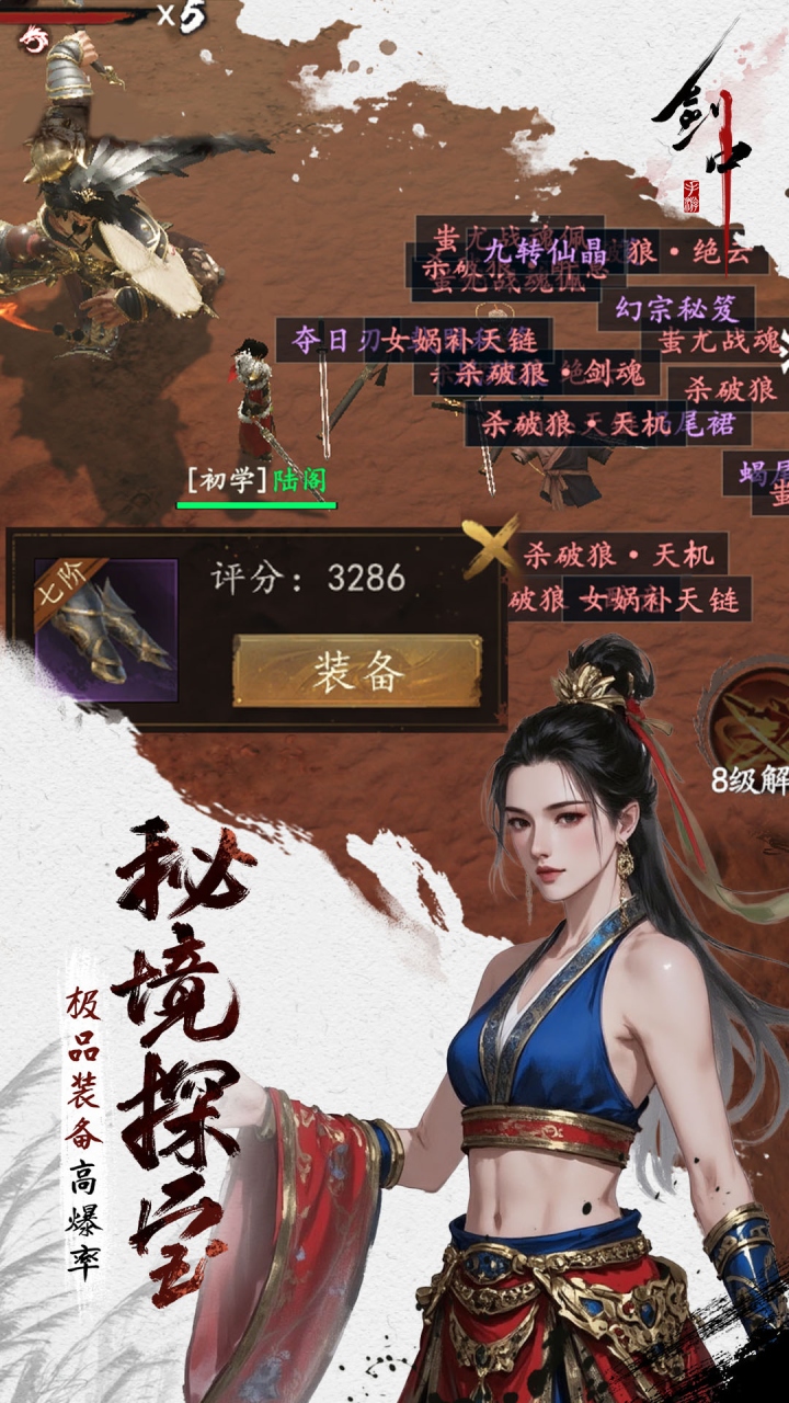 剑中游戏截图2