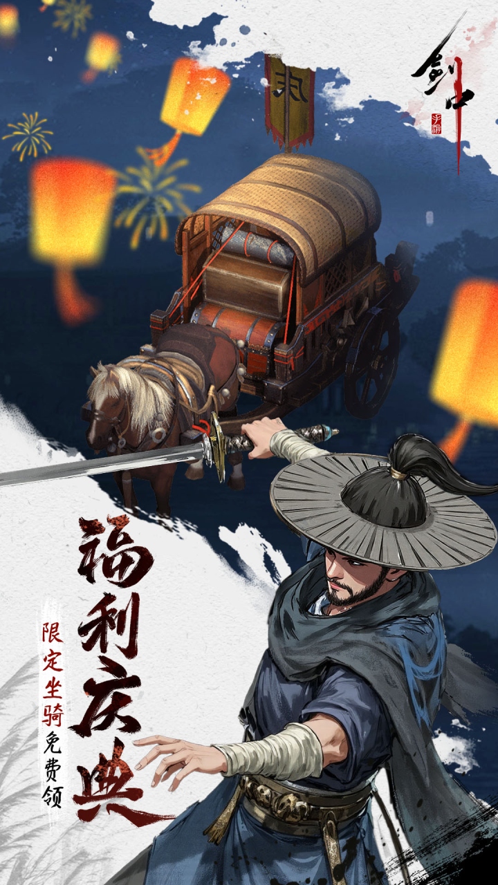 剑中游戏截图1