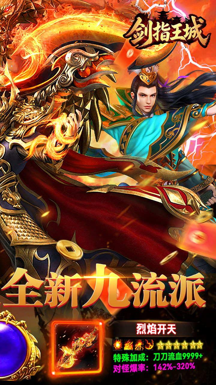 剑指王城游戏截图1
