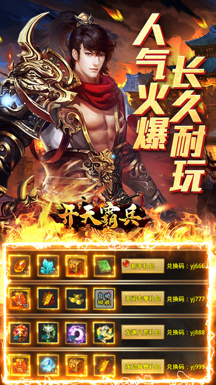 开天霸兵 游戏截图4