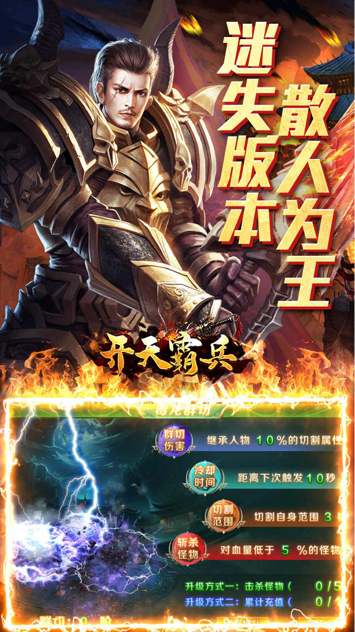 开天霸兵 游戏截图3