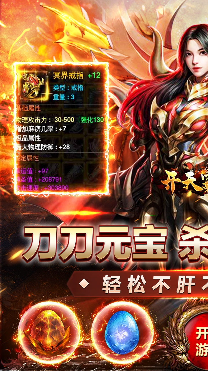 开天霸兵游戏截图0