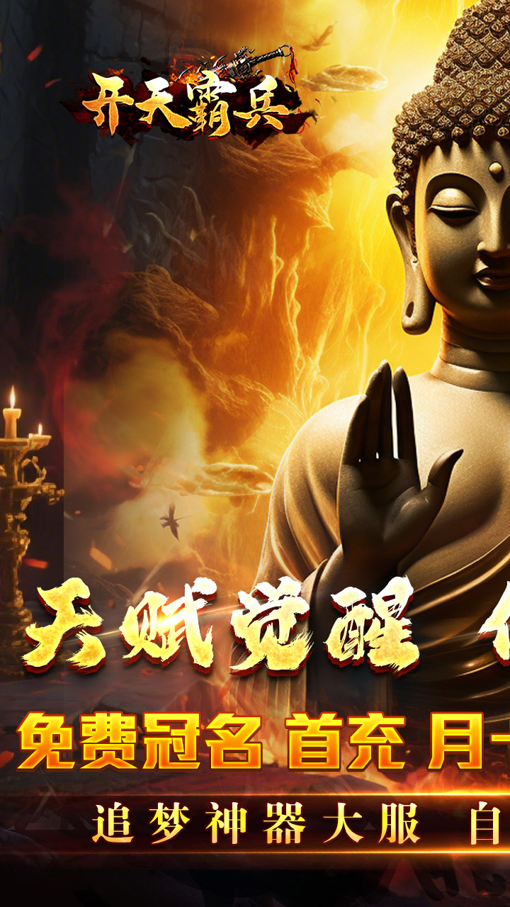 开天霸兵游戏截图0