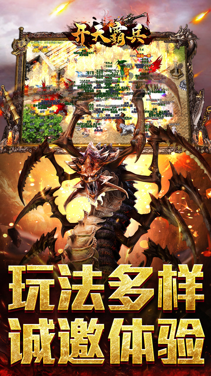 开天霸兵 游戏截图4