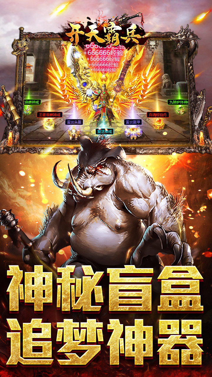 开天霸兵游戏截图2