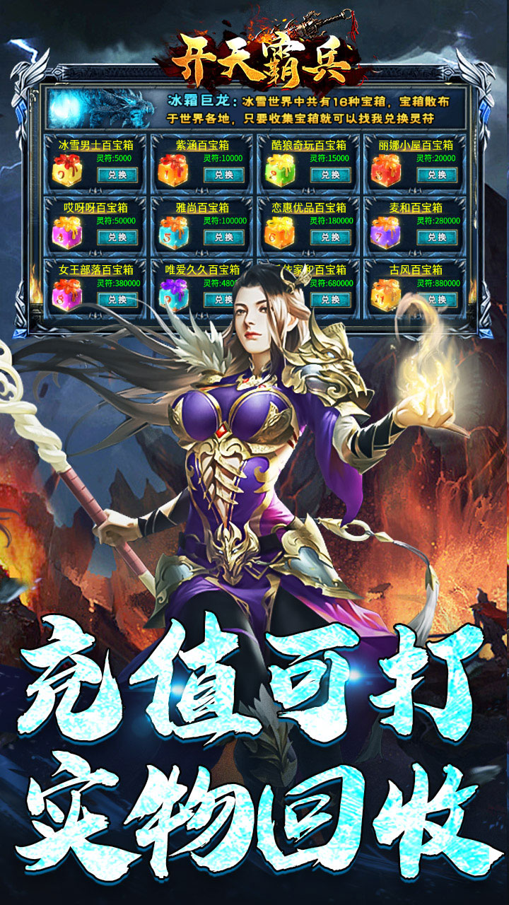 开天霸兵 游戏截图3