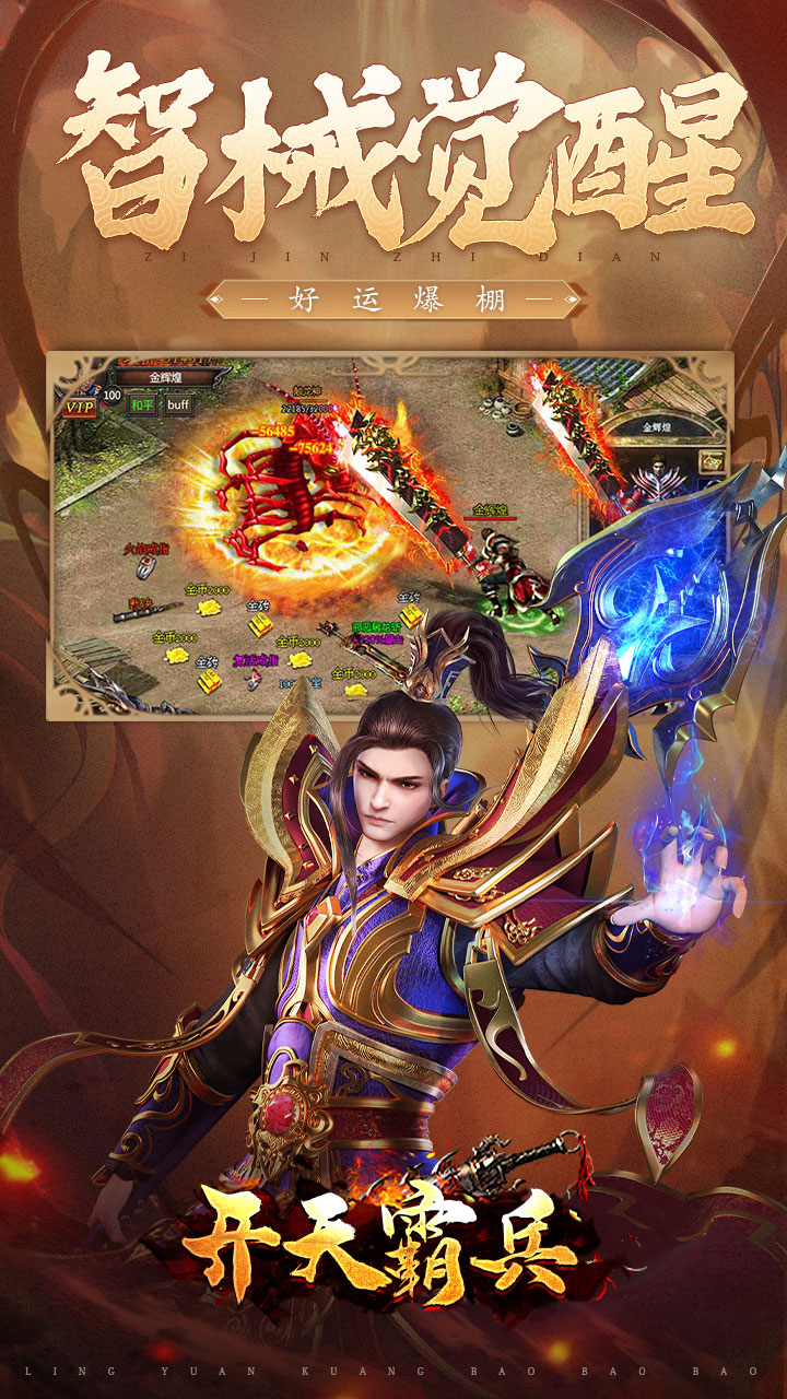 开天霸兵 游戏截图4