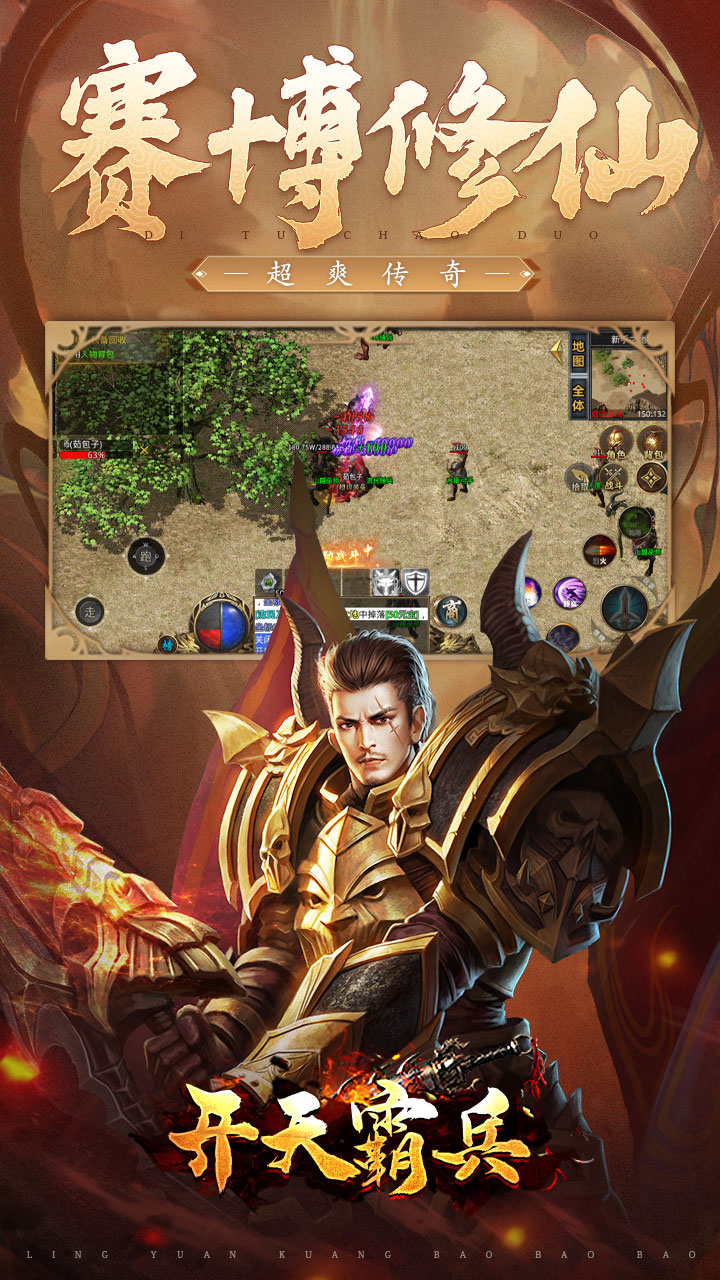 开天霸兵游戏截图2