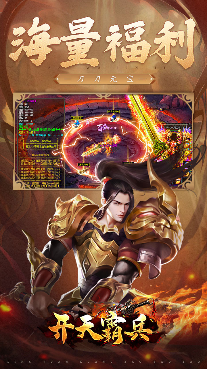 开天霸兵游戏截图1