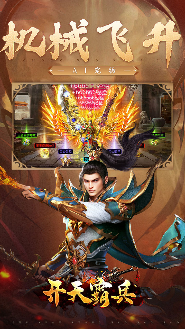 开天霸兵 游戏截图3