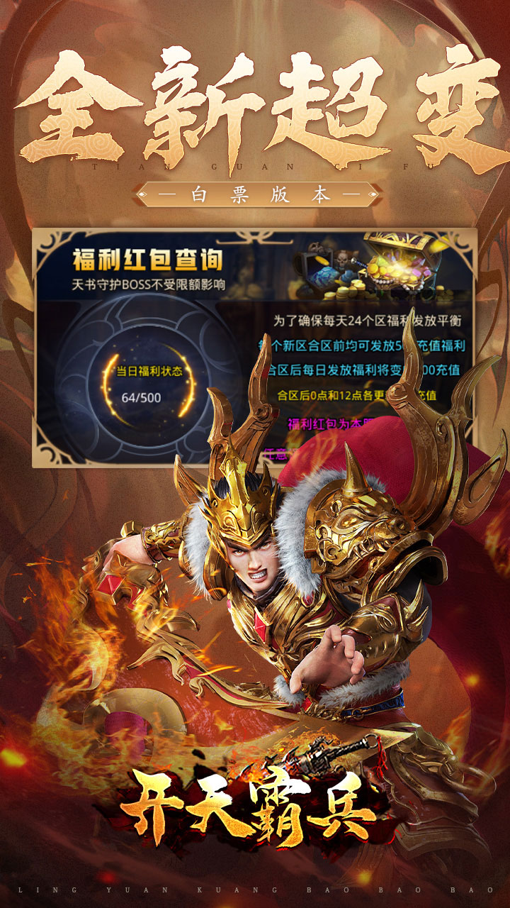 开天霸兵游戏截图0