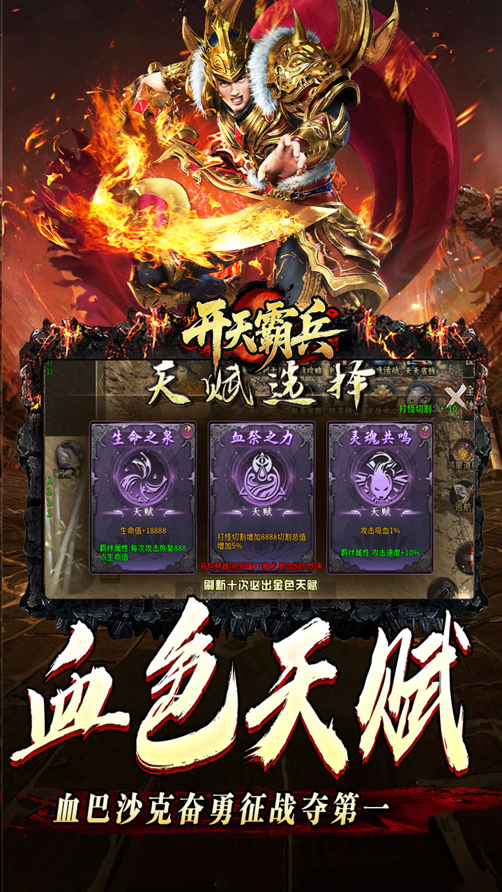 开天霸兵 游戏截图4
