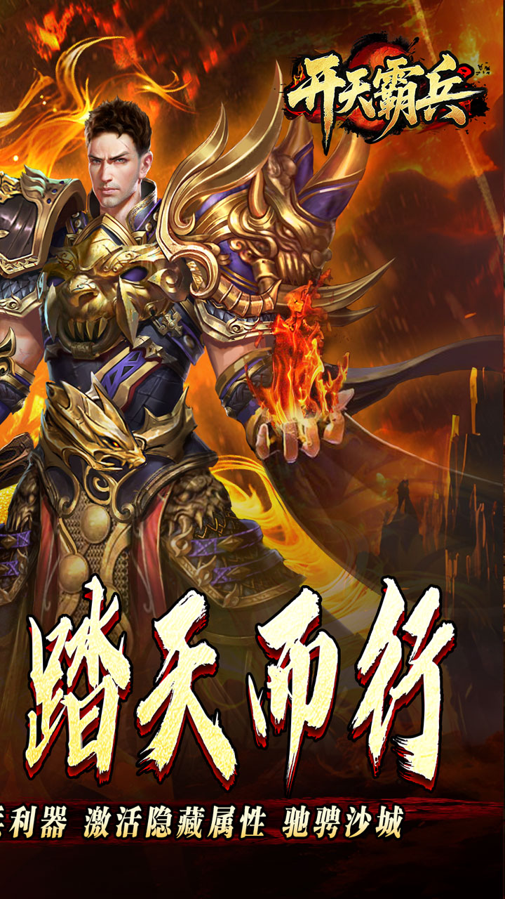 开天霸兵游戏截图1