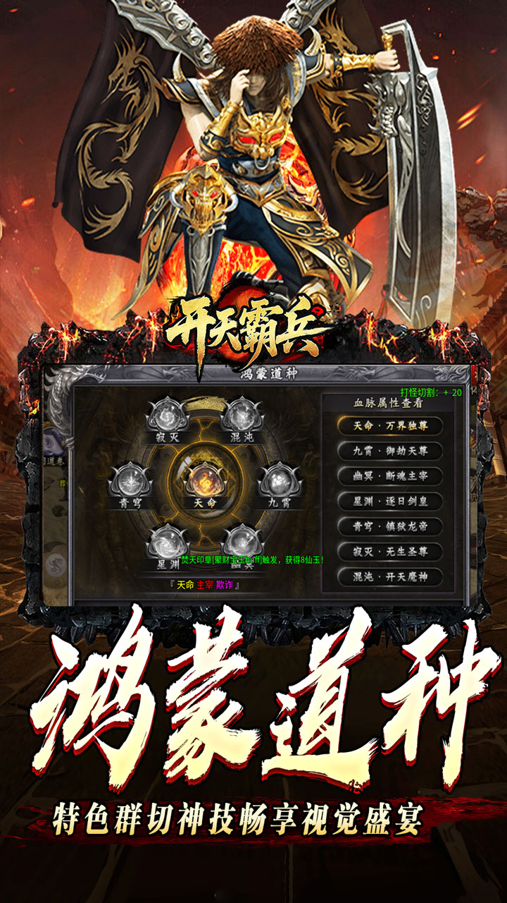 开天霸兵 游戏截图3