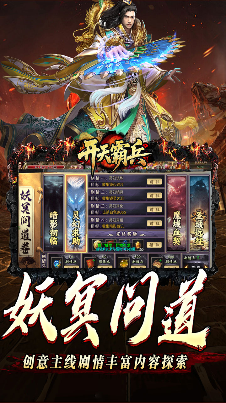 开天霸兵游戏截图2