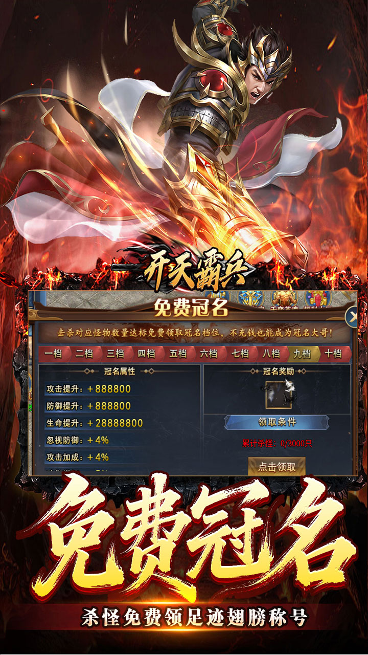 开天霸兵游戏截图2