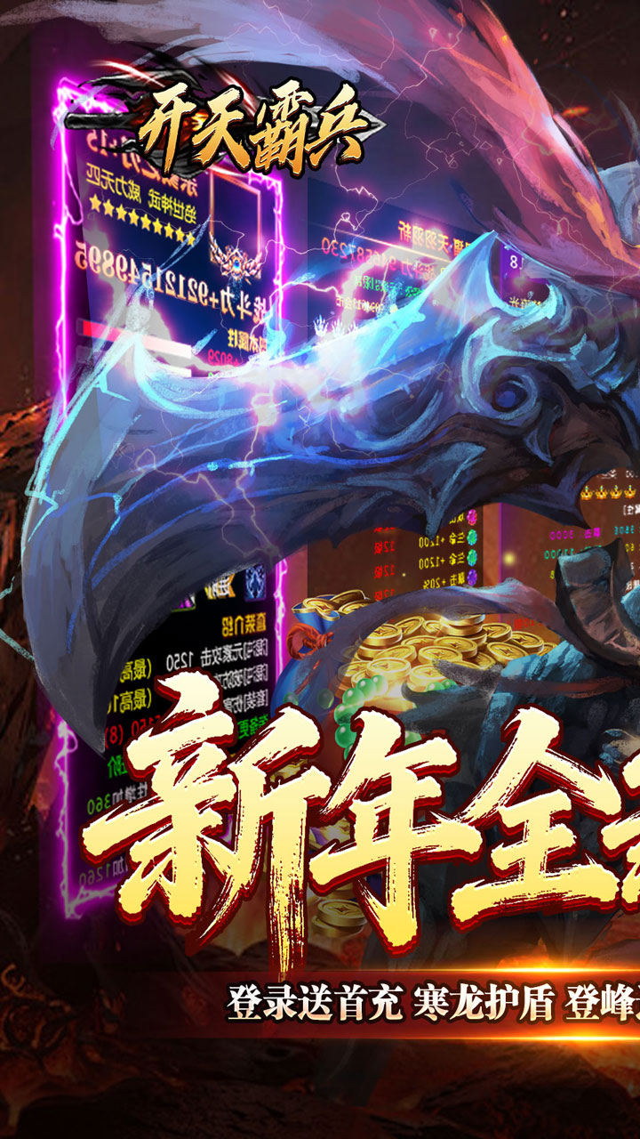 开天霸兵游戏截图0