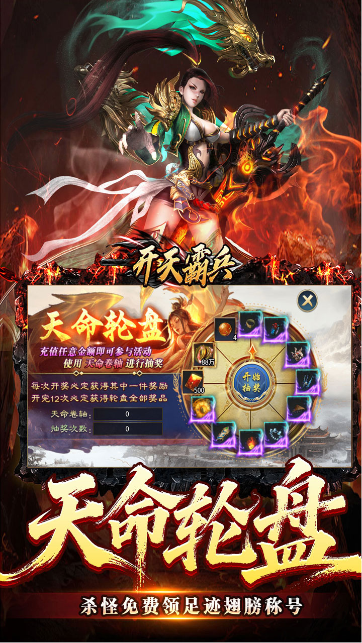 开天霸兵 简介图（图5）