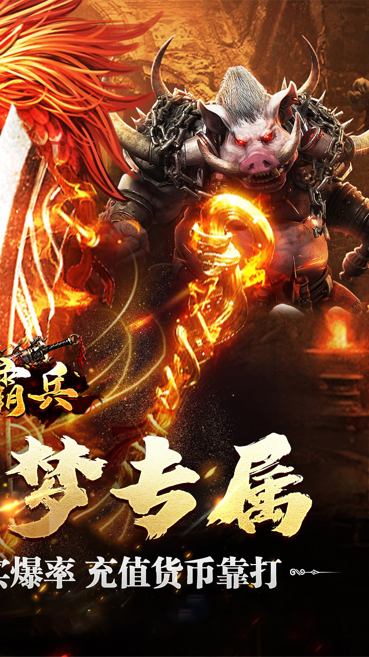 开天霸兵游戏截图1