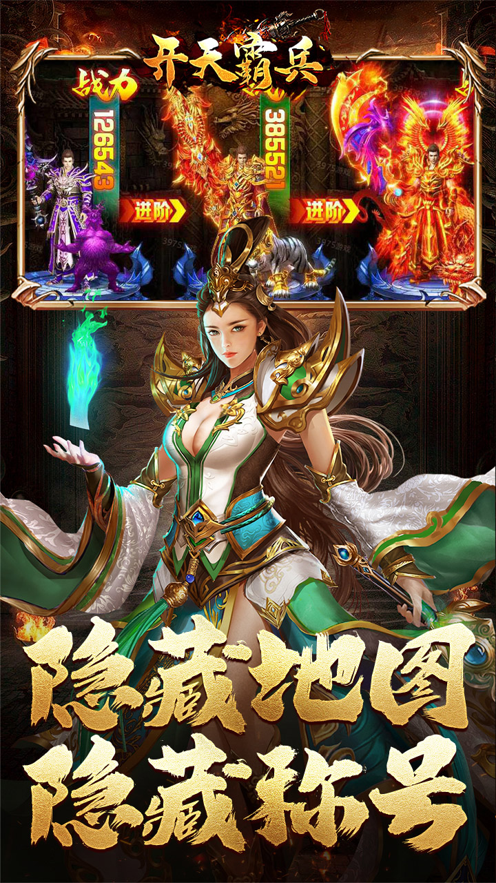 开天霸兵 游戏截图3