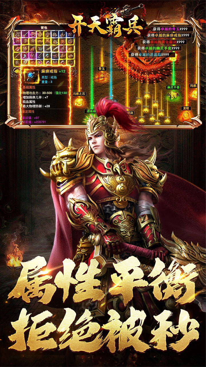 开天霸兵 游戏截图4