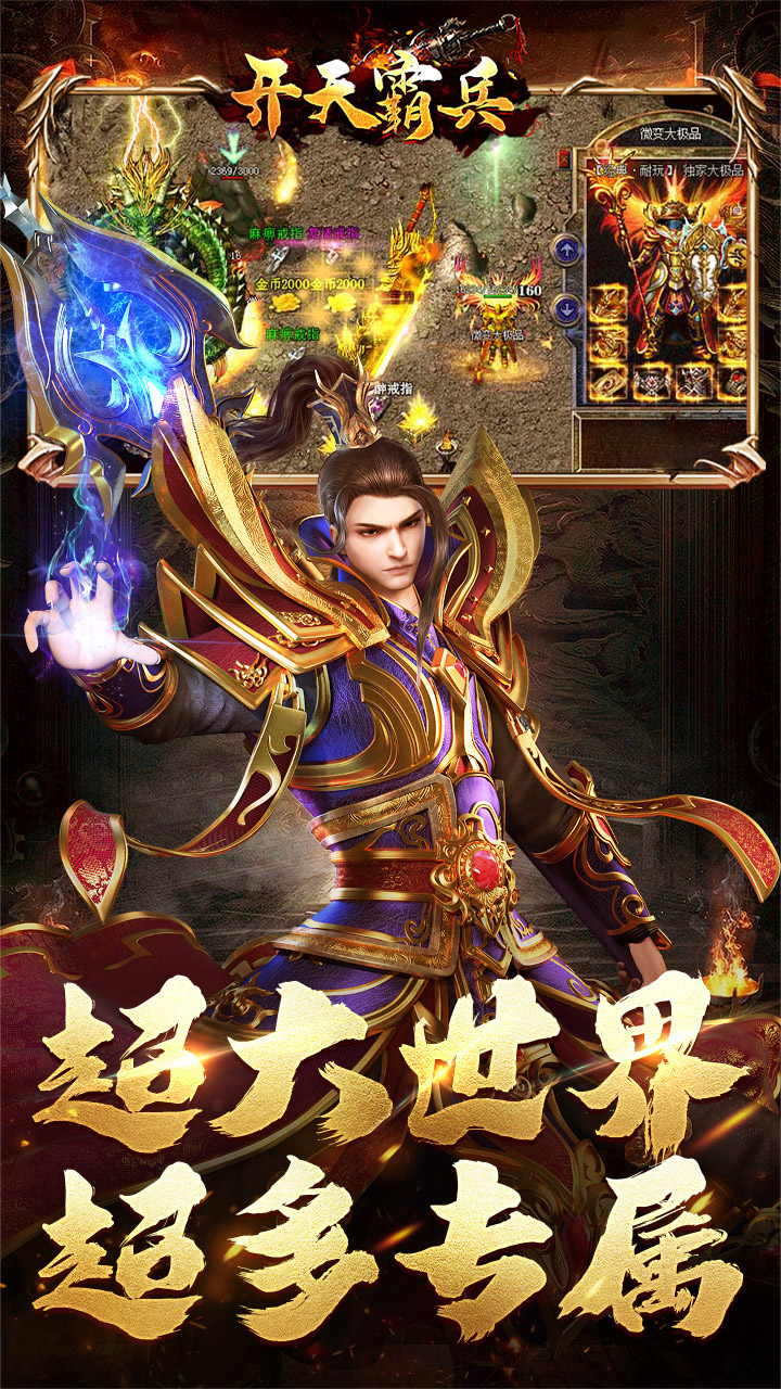 开天霸兵游戏截图2