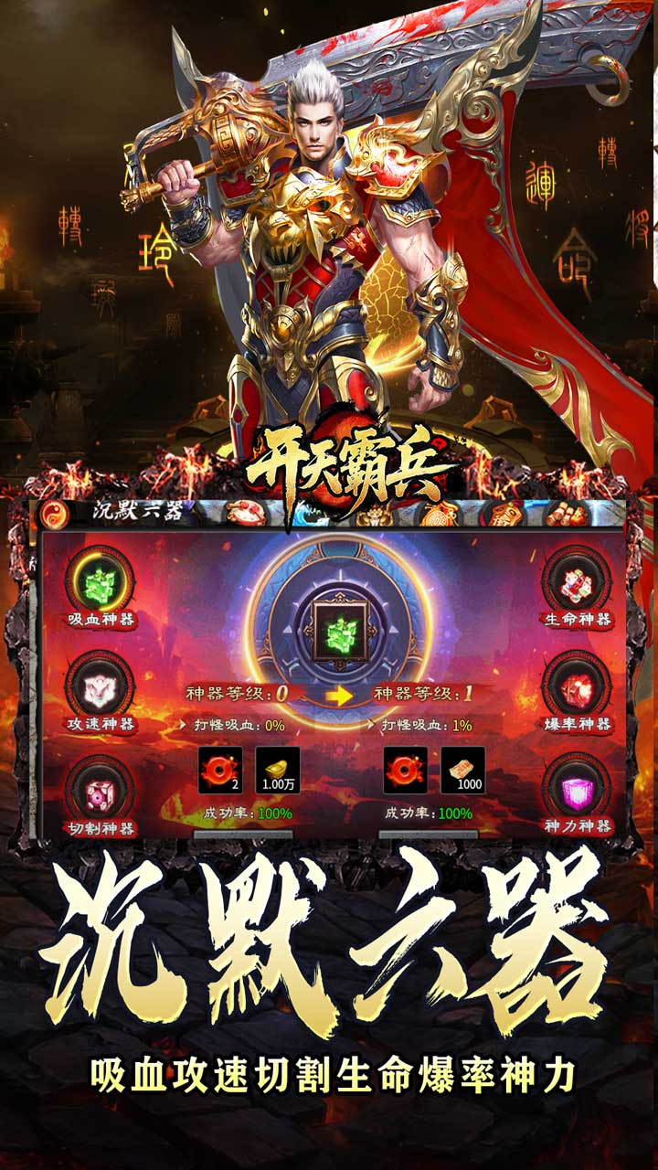 开天霸兵游戏截图2