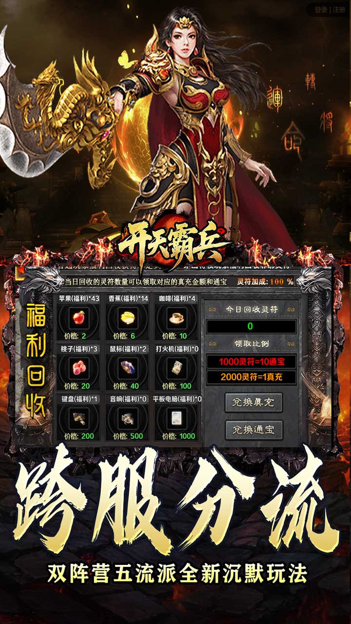 开天霸兵 简介图（图4）