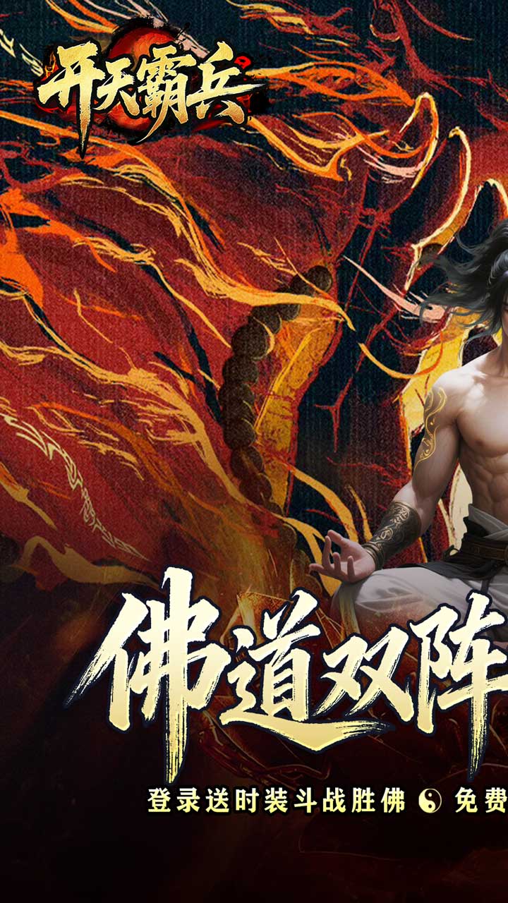 开天霸兵 简介图（图1）