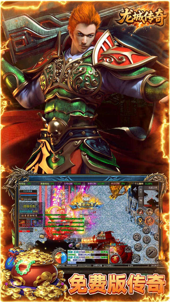 龙城传奇 游戏截图3