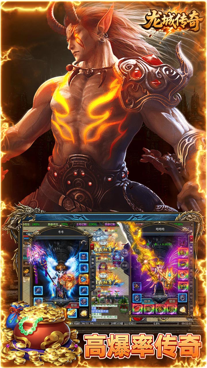 龙城传奇游戏截图2