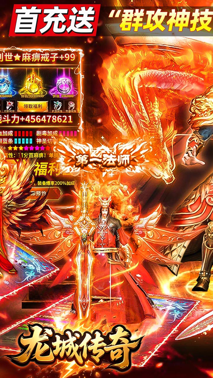 龙城传奇游戏截图0