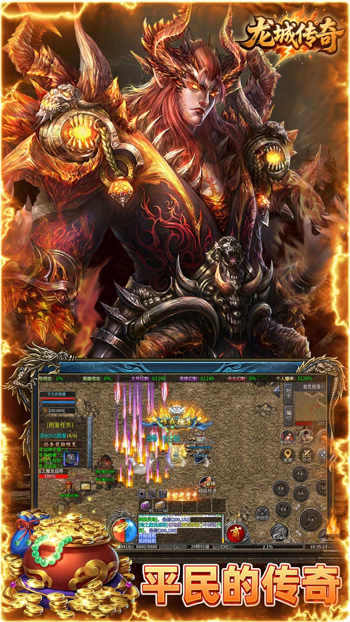 龙城传奇 游戏截图4
