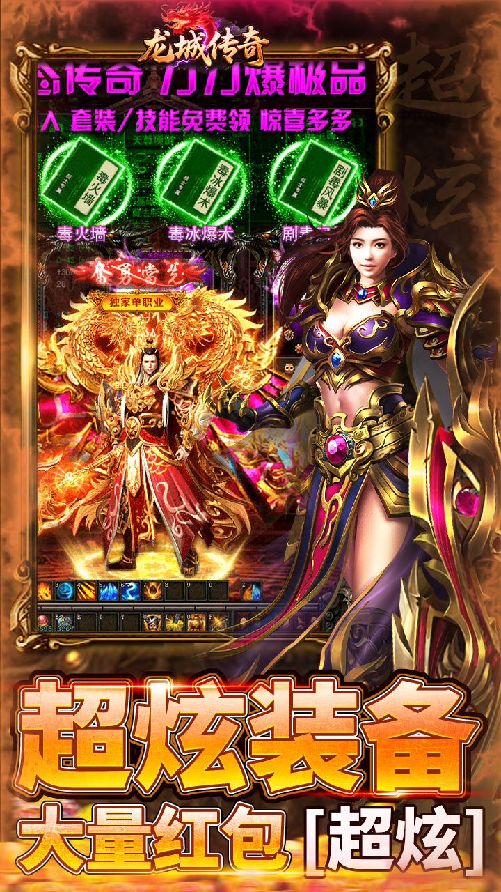 龙城传奇 游戏截图3