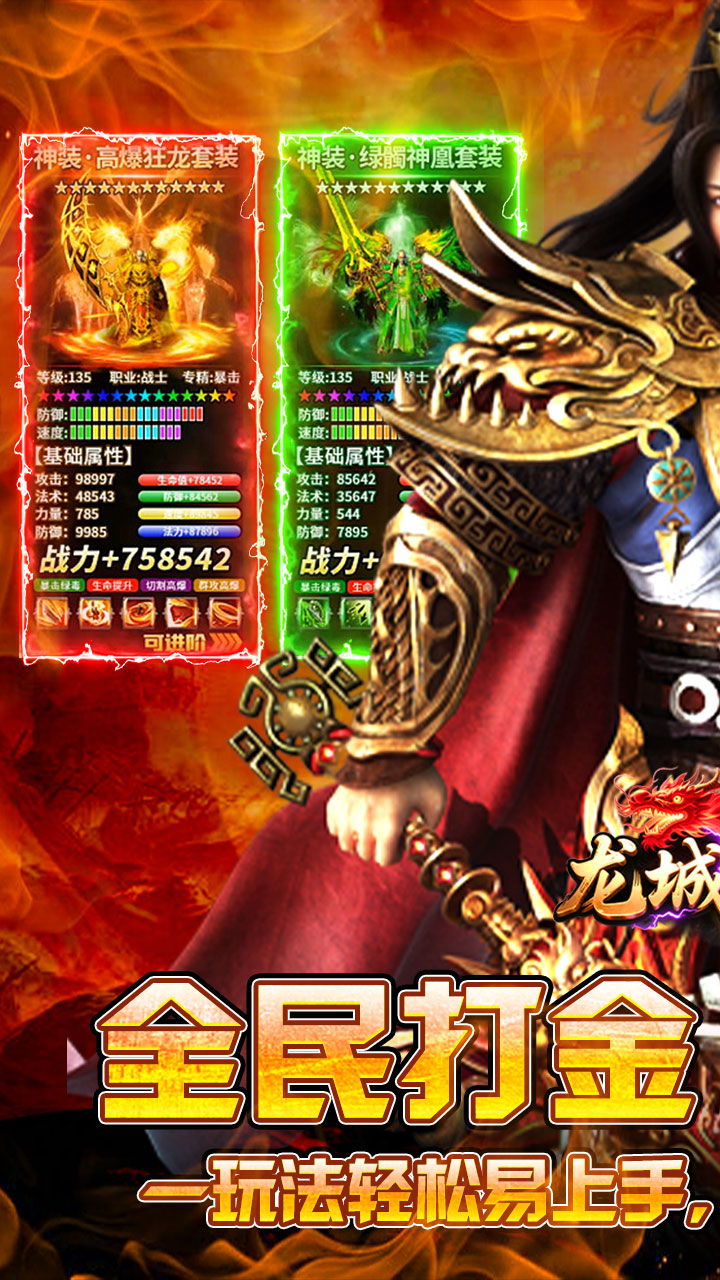 龙城传奇游戏截图0