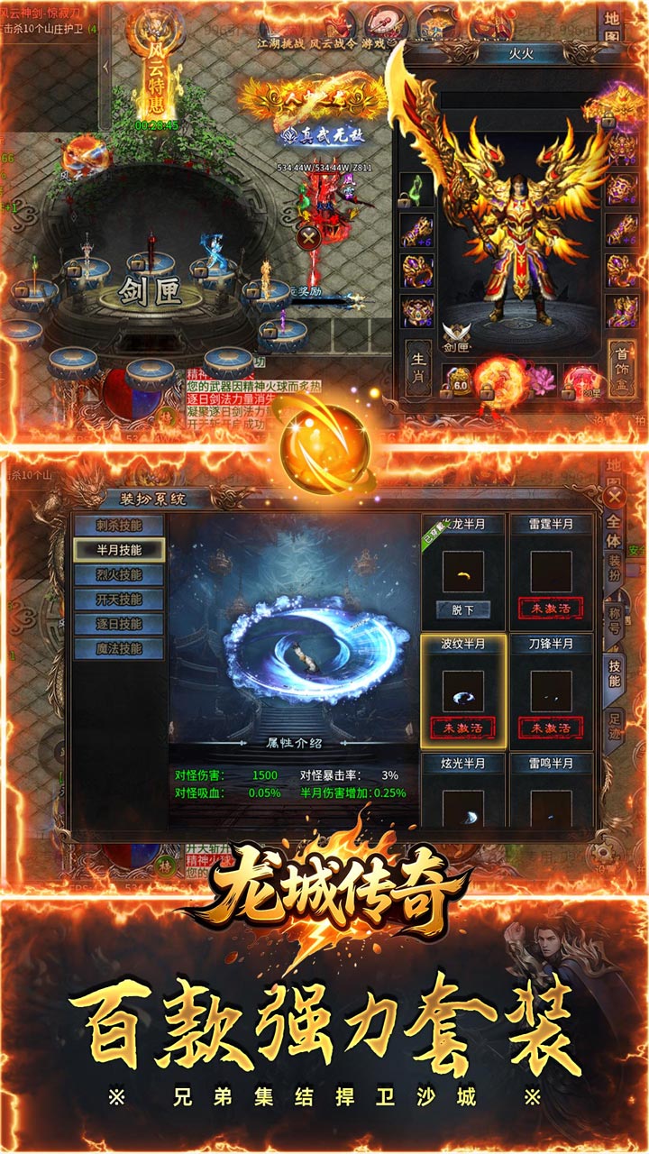 龙城传奇游戏截图2