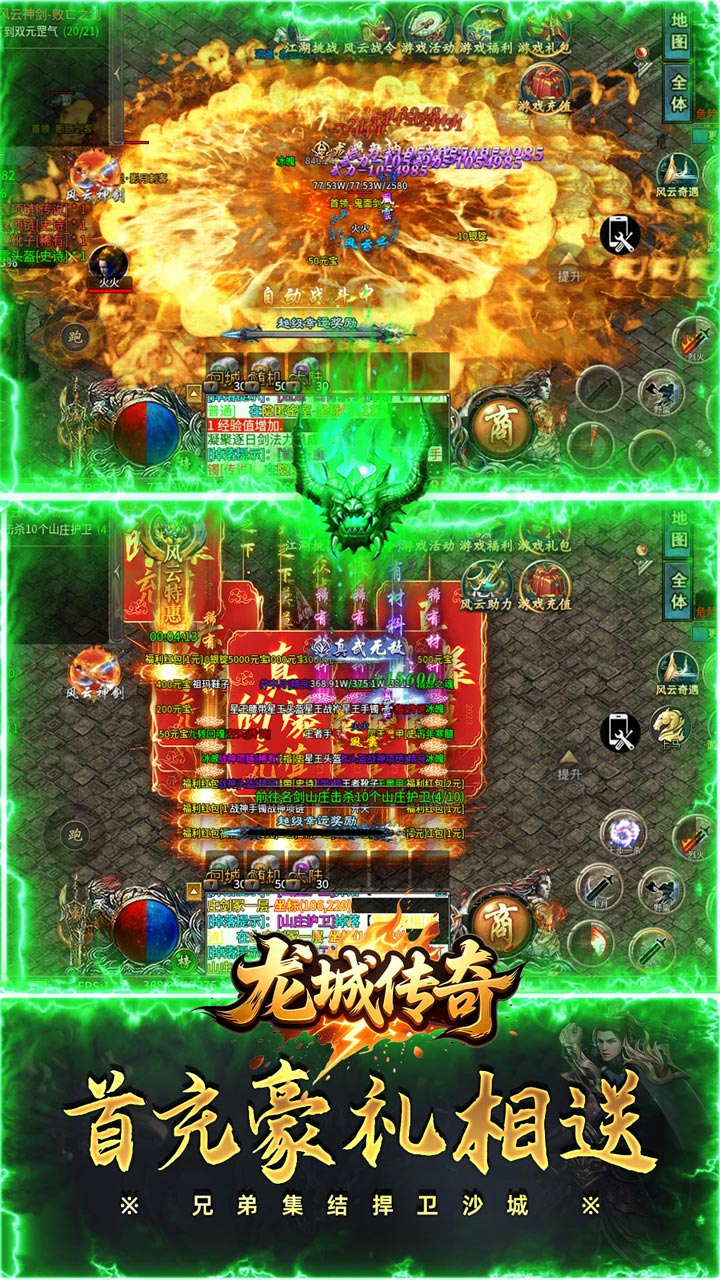 龙城传奇 游戏截图4