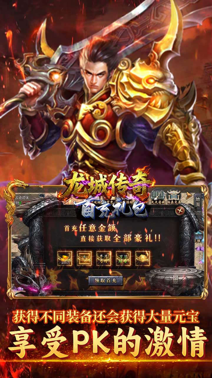 龙城传奇 游戏截图4