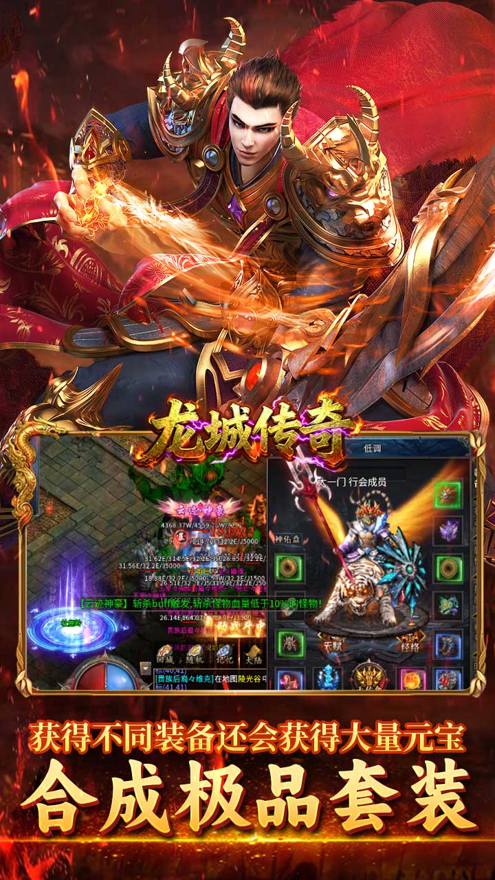 龙城传奇游戏截图2