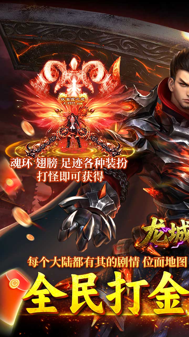 龙城传奇游戏截图0