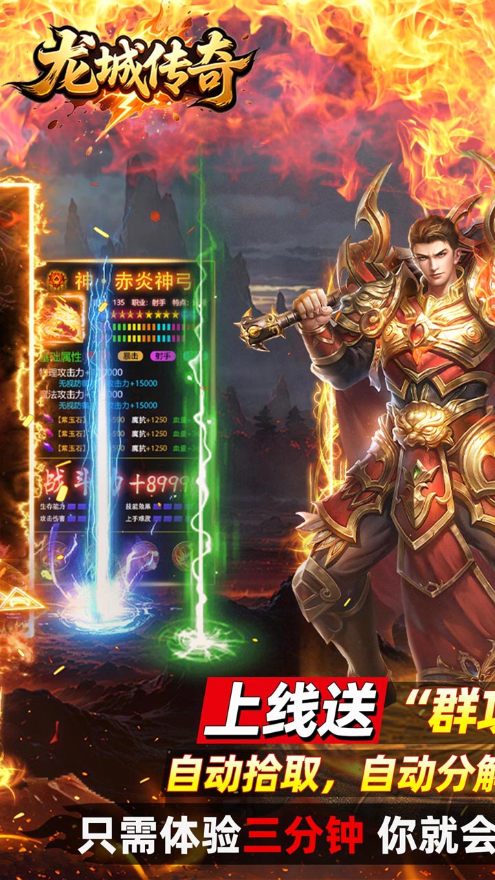 龙城传奇游戏截图0