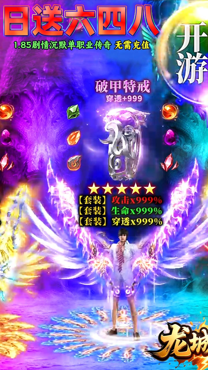 龙城传奇游戏截图0