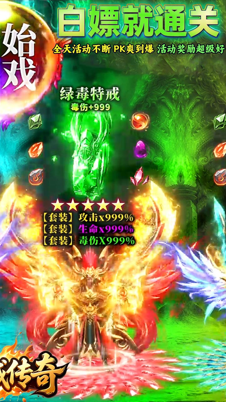 龙城传奇游戏截图1