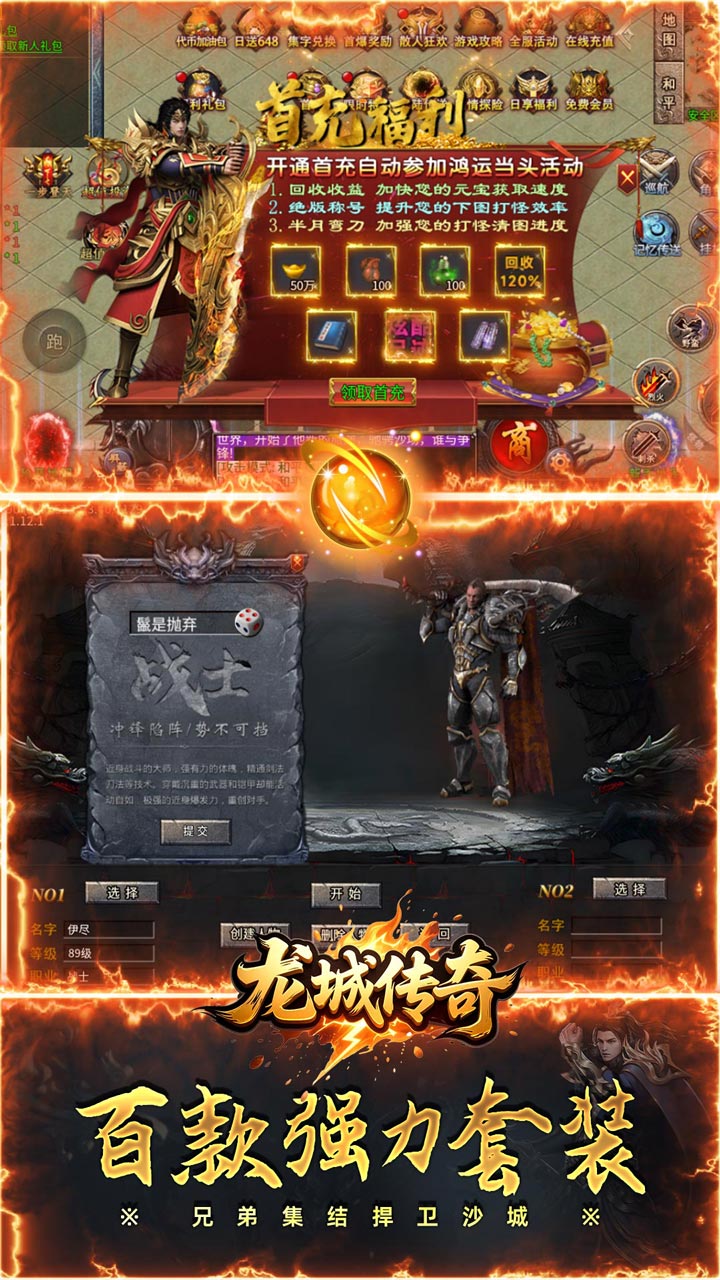 龙城传奇游戏截图2