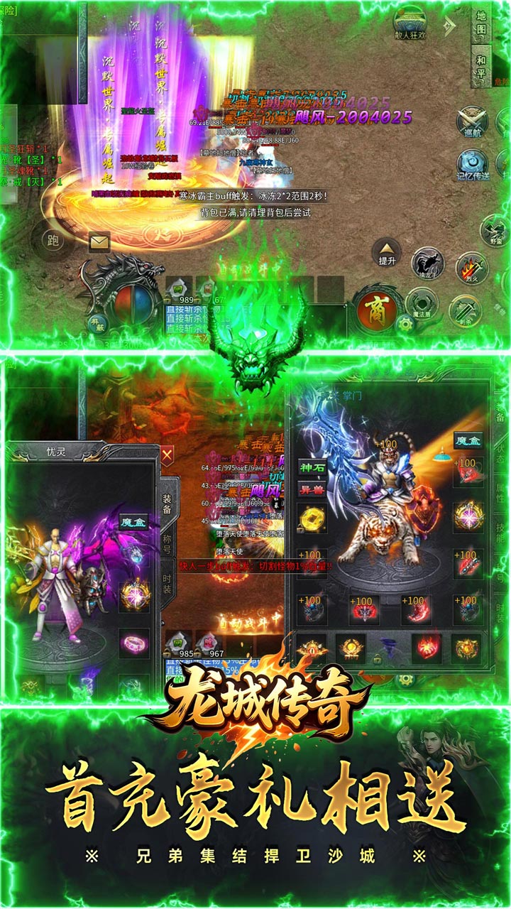 龙城传奇 游戏截图4
